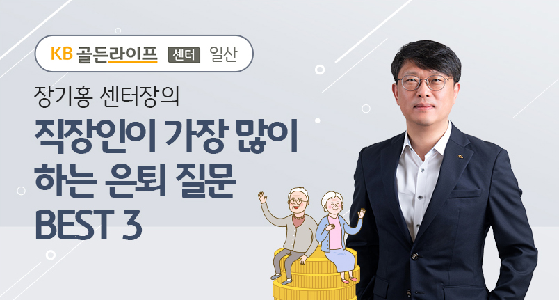 KB골든라이프센터