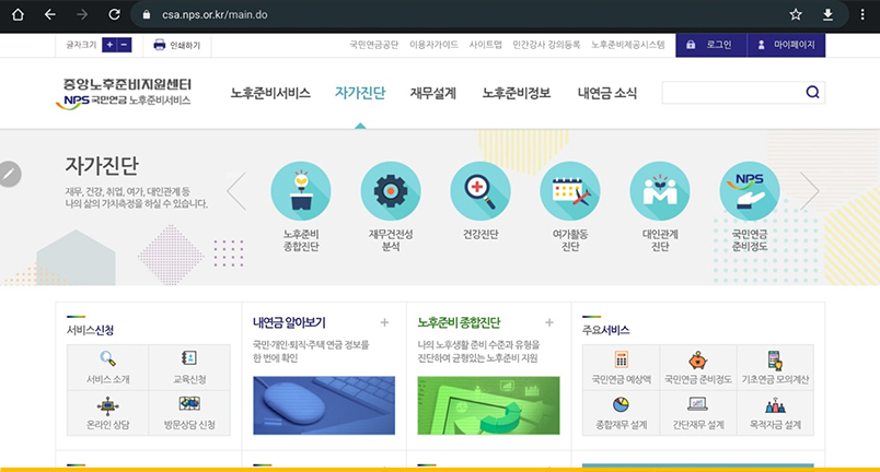 국민연금 중앙노후준비지원센터