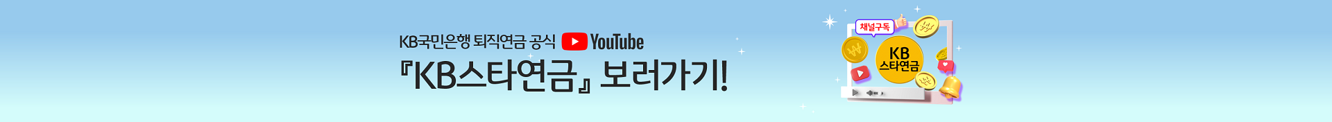행복한 미래를 위한 첫걸음 KB골든라이프 은퇴설계